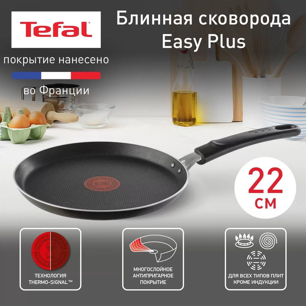 Tefal Сковорода , 22 см, без крышки, с фиксированной ручкой #1