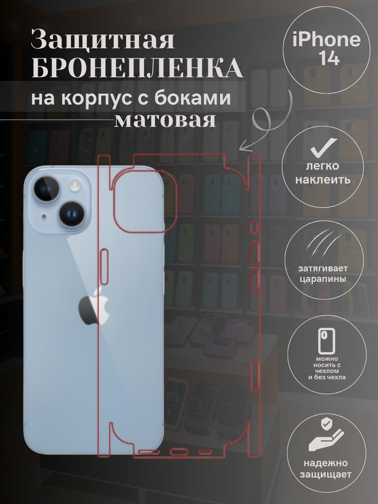 Гидрогелевая защитная пленка для IPHONE 14 на крышку #1