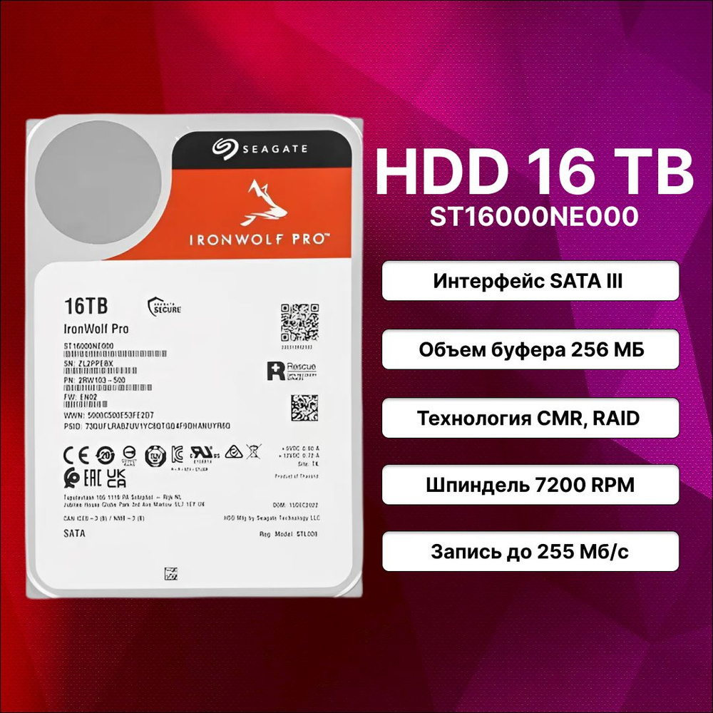 Seagate 16 ТБ Внутренний жесткий диск (ST16000NE000)  #1