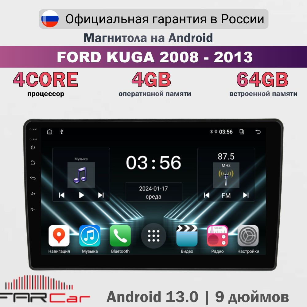 Магнитола Форд Куга 1 2008-2013 на Android 13.0 / Ford Kuga 1 / 4+64Гб - FC CX140Mkuga (S4f)  #1