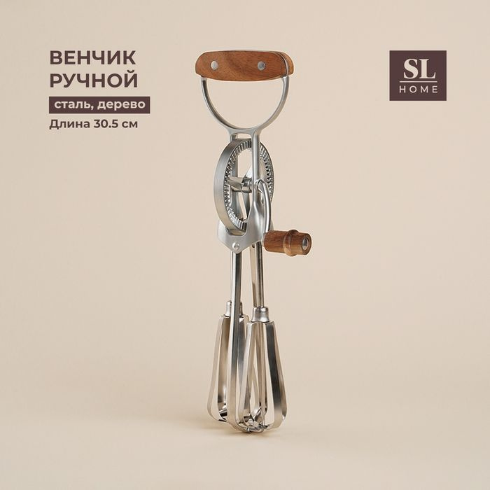 Венчик ручной SL Home Rueda, 30,5 11 7,5 см, цвет серебристый #1