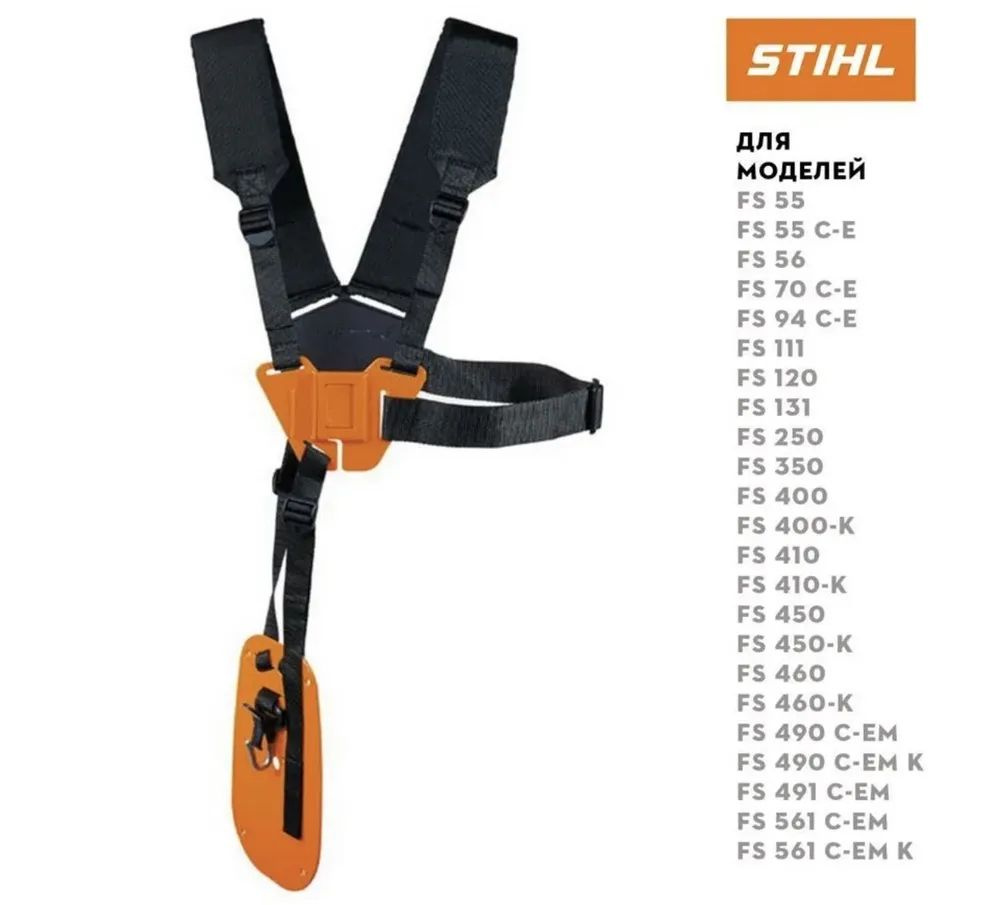 Ремень двухплечевой Stihl для FS-55 0000-710-8800 #1