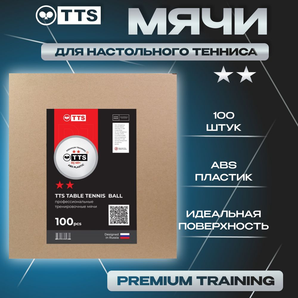 Мячи для настольного тенниса тренировочные пластиковые TTS PREMIUM TRAINING ** 100 шт. белые  #1