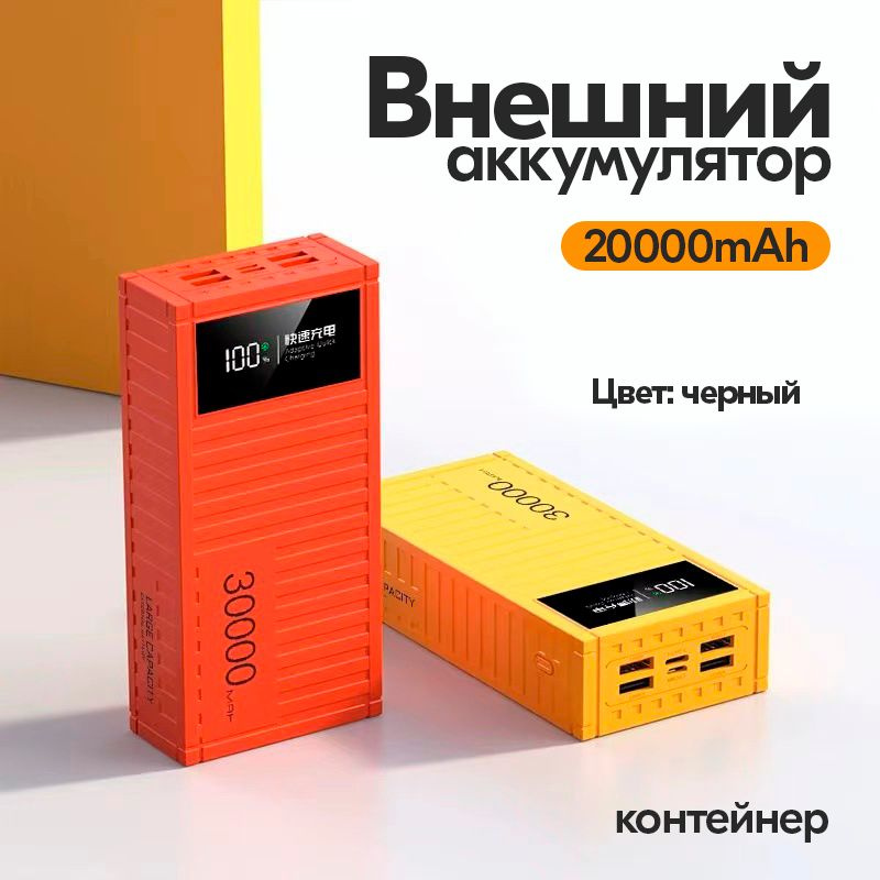 Внешний аккумулятор 20000mAh 66W #1