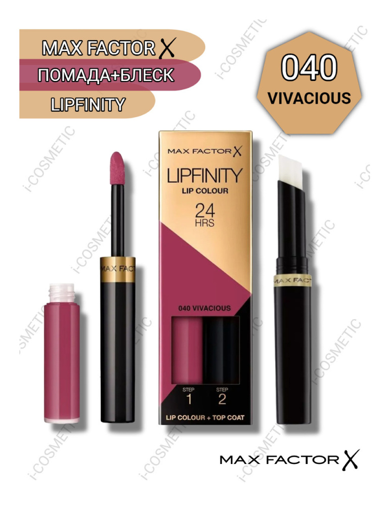 040 Max Factor Губная Помада Стойкая +Увлажняющий блеск "Lipfinity Essential"  #1