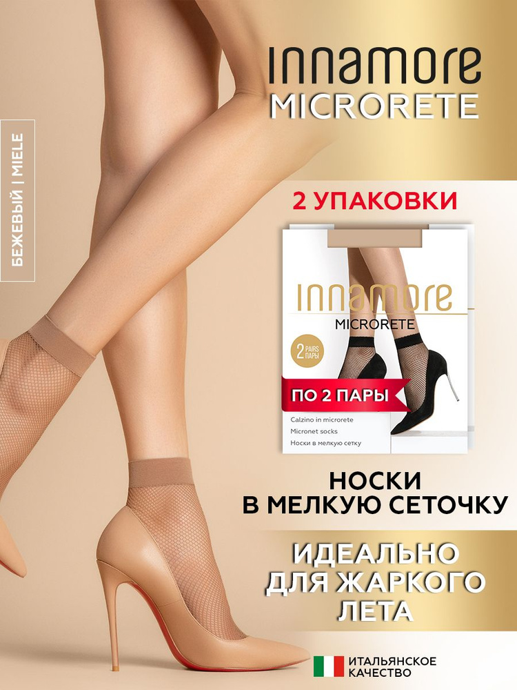 Комплект носков Innamore Microrete, 4 пары #1