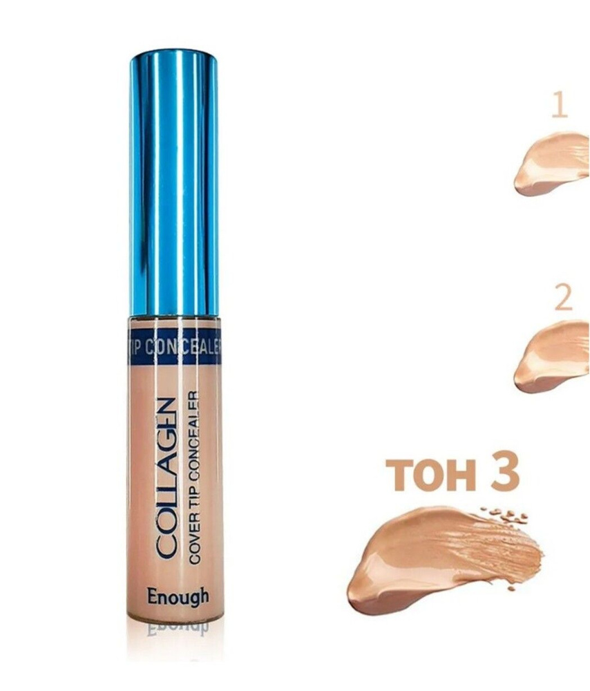 Консилер для лица ENOUGH COLLAGEN COVER TIP CONCEALER тон 3 #1