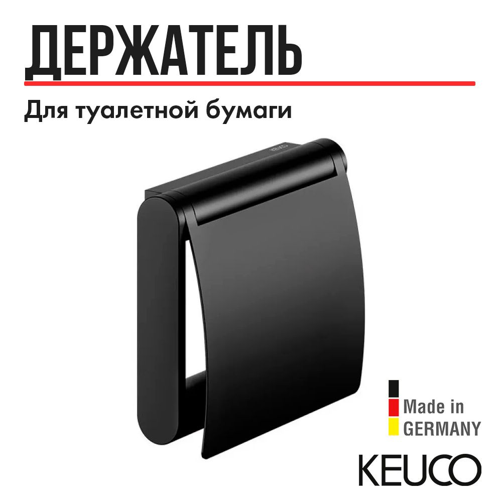 Держатель туалетной бумаги Keuco Plan 14960 370000 с крышкой, черный матовый (RAL 9011)  #1