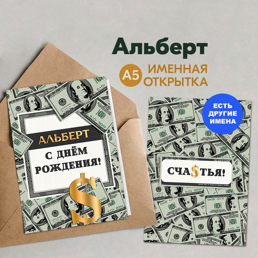 Именная открытка Instaphoto "Альберт. С днём рождения! Счастья!", А5 - подарок любимому мужчине на день #1