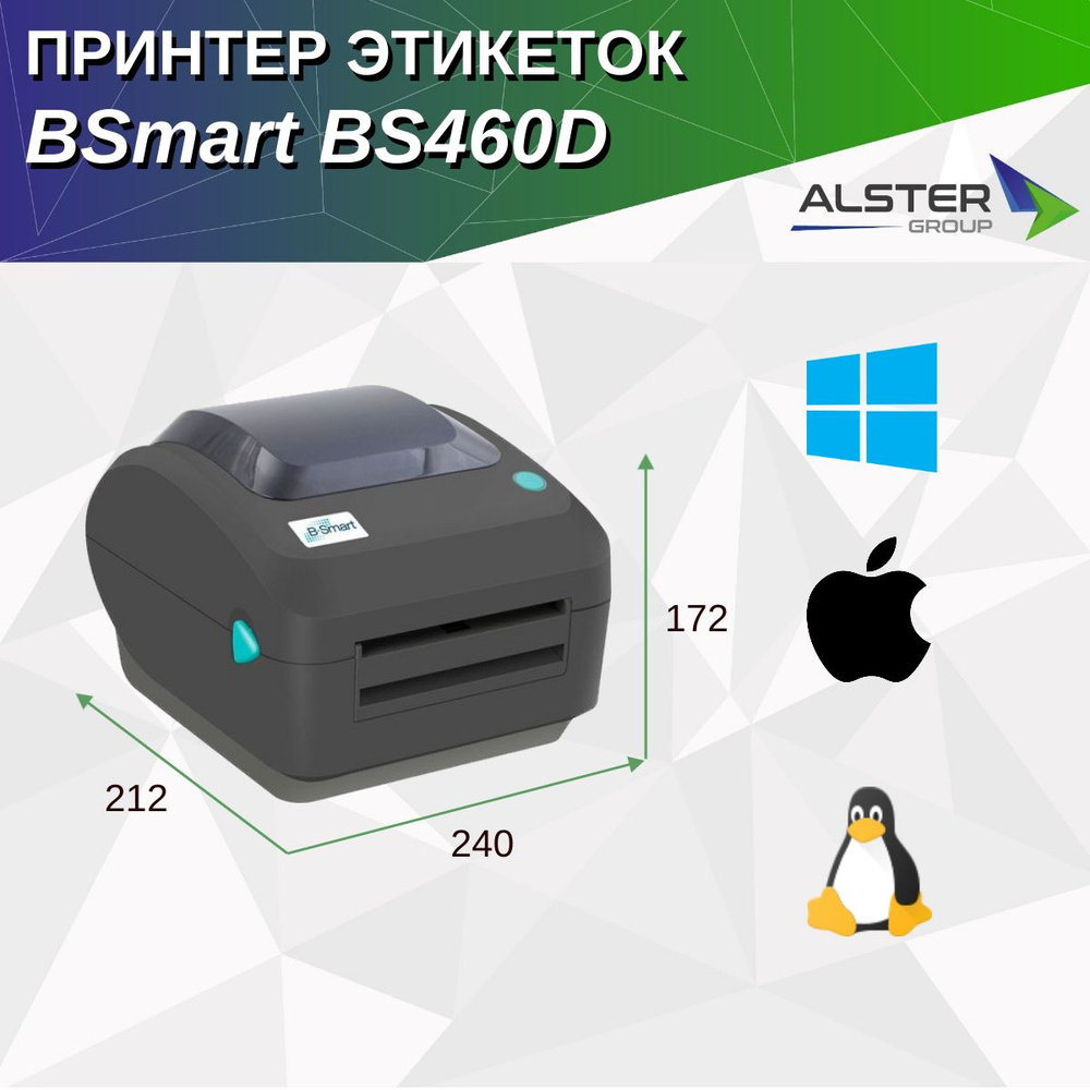 Принтер этикеток BSmart BS460D (203 dpi, термопечать, USB, RS232, Ethernet)  #1