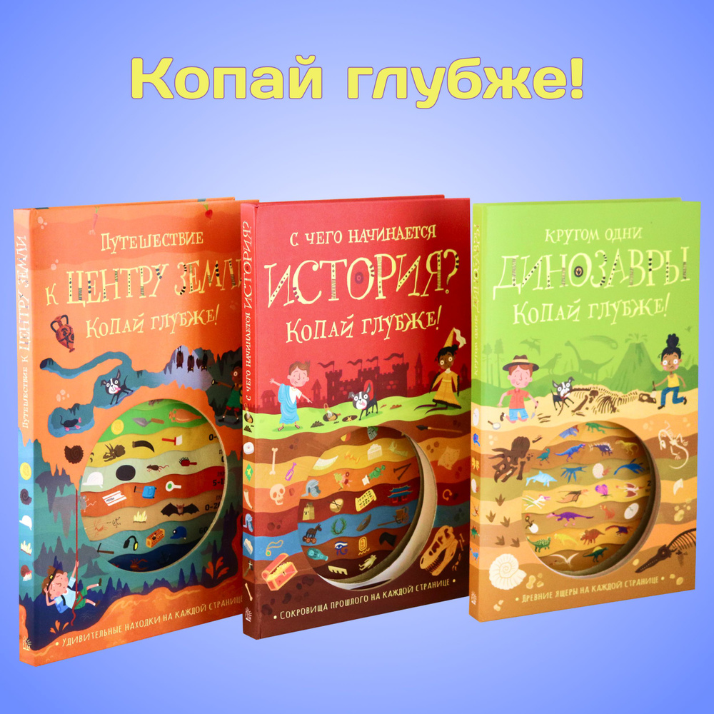 Копай глубже! 3 книги | Напман Тимоти #1