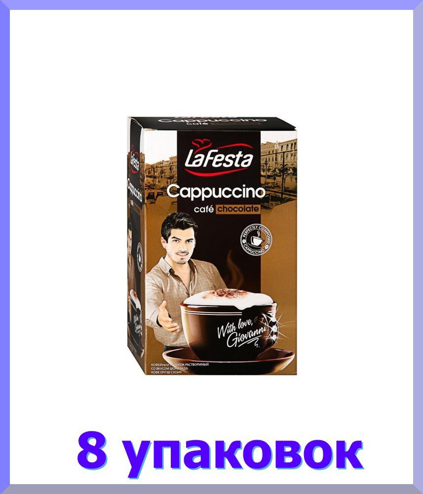 Кофе ЛА ФЕСТА Cappuccino Шоколадный 10 пак. * 8 шт. #1