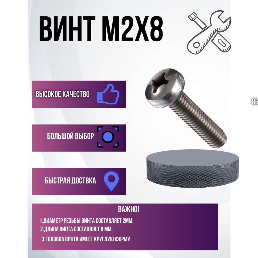 Винт M2 x 2 x 8 мм, головка: Круглая, 50 шт. 0.10 г #1