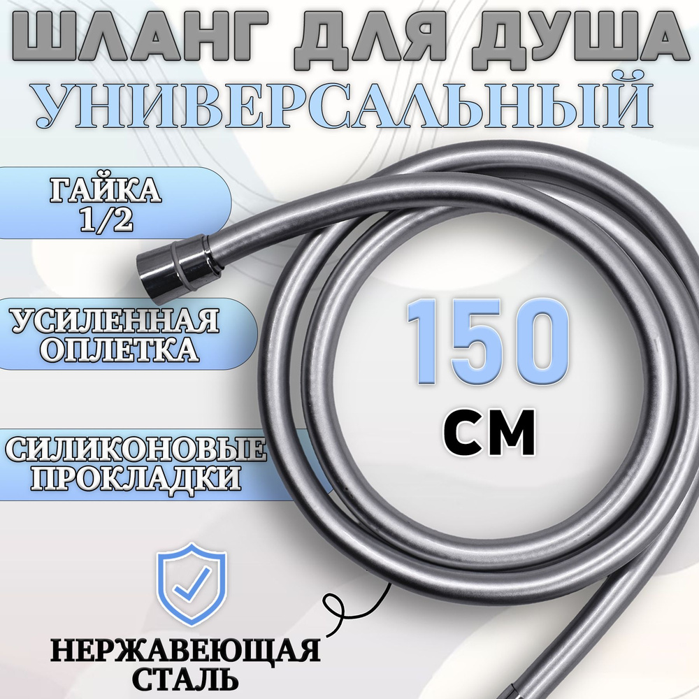 Шланг для душа , душевой шланг MG 1,5м #1