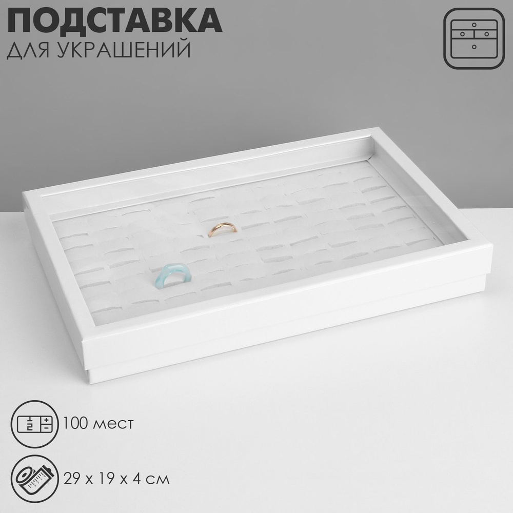 Подставка для украшений "Шкатулка" 100 мест, 29*19*4см #1