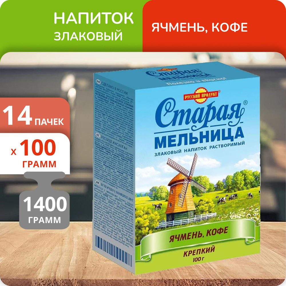 Упаковка из 14 пачек Кофейный напиток Старая Мельница Летний крепкий 100г  #1