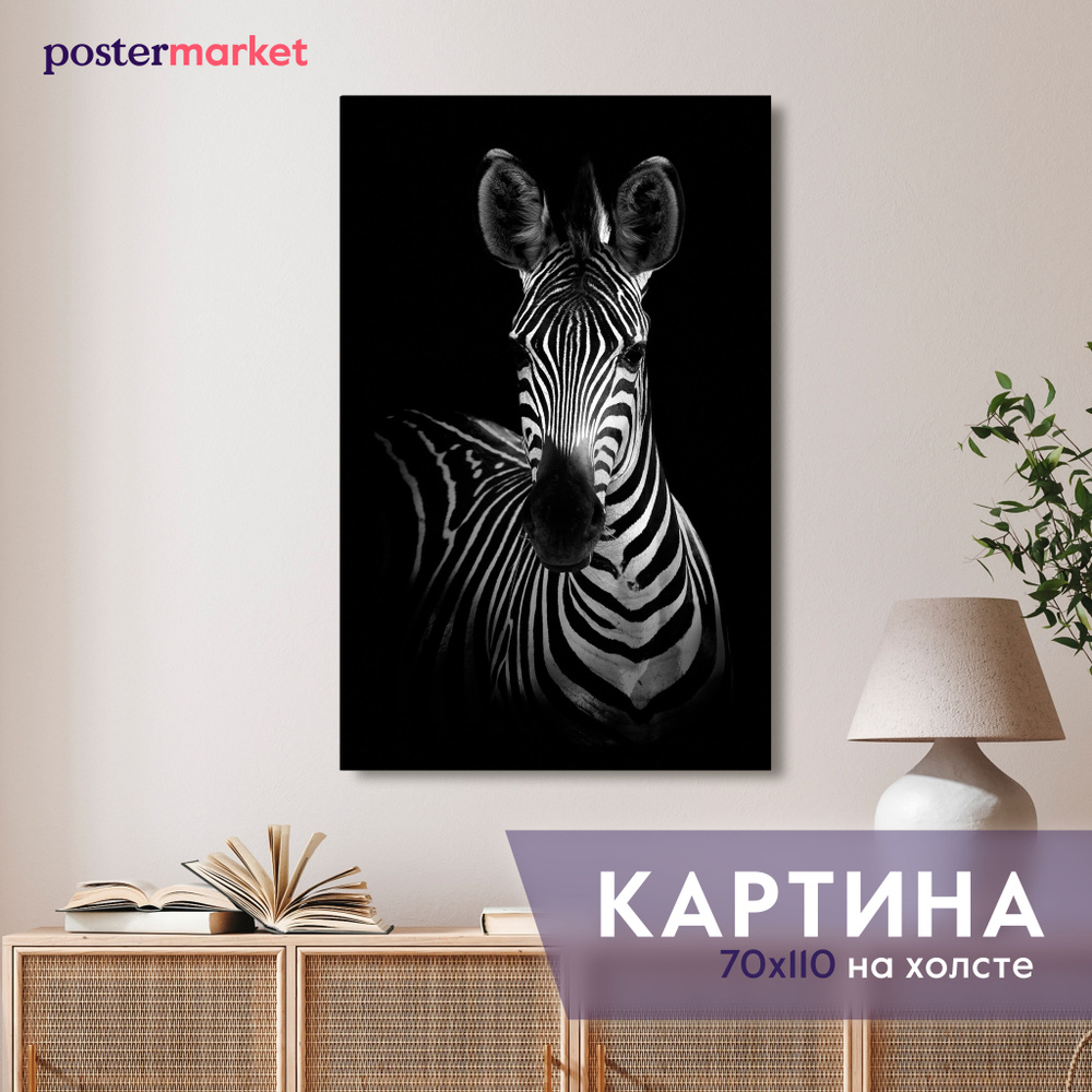 Картина на холсте Postermarket Зебра 70х110 см #1