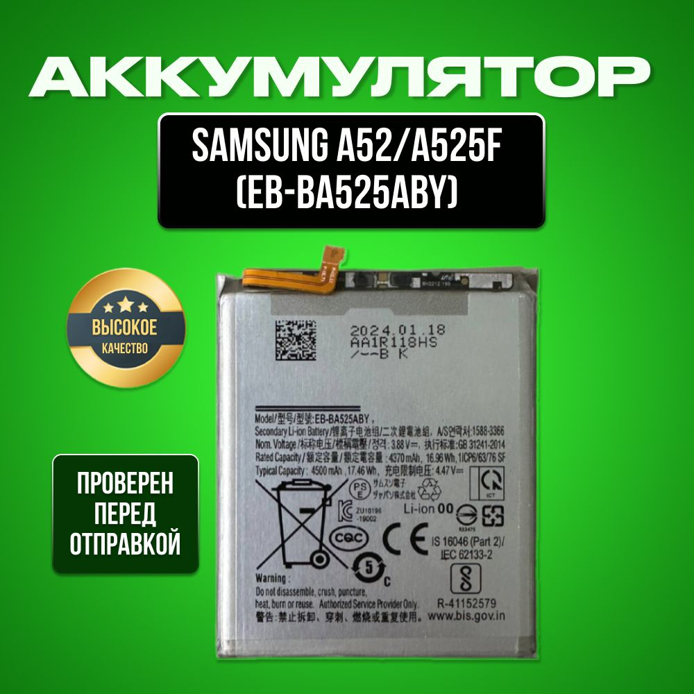 Аккумулятор для Samsung A52 / S20 FE / A525 / G780 EB-BA525aby #1