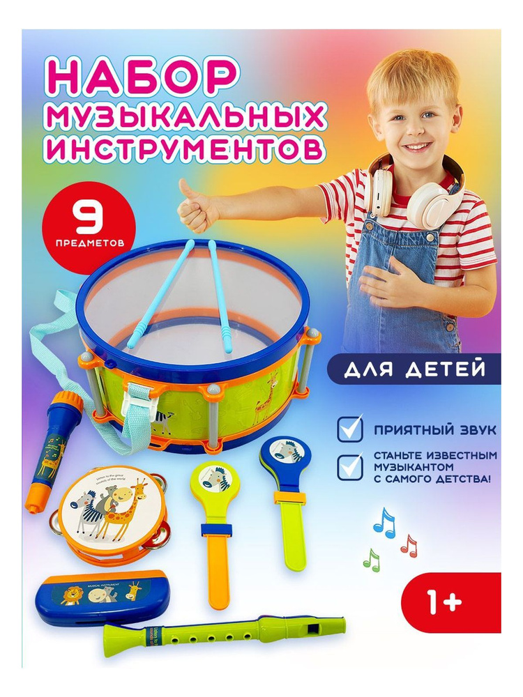 Детские музыкальные инструменты в наборей KariKids #1