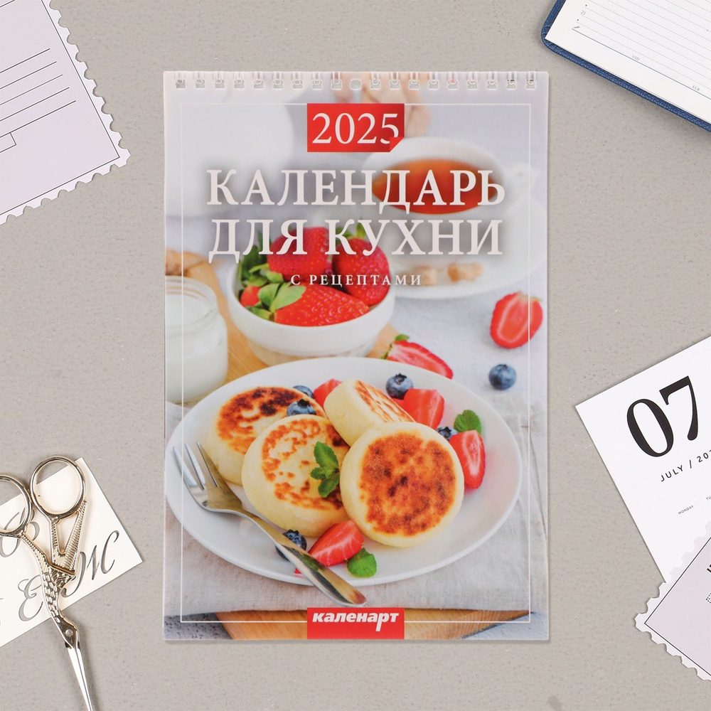 Календарь на пружине без ригеля "Для кухни" с рецептами, 2025 год, 17 х 25 см  #1