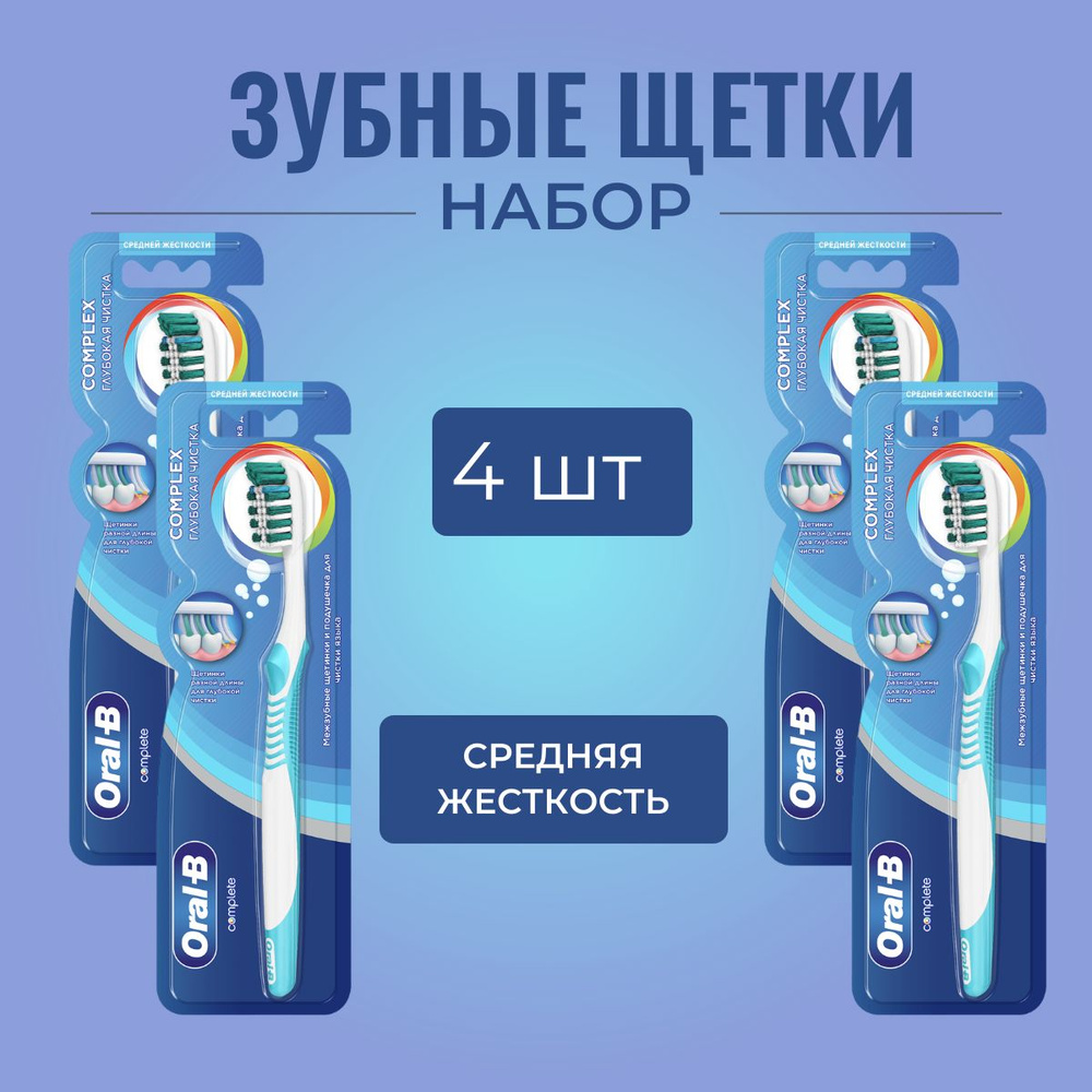 Зубная щетка Oral-B Complex Глубокая Чистка для тщательной чистки между зубами, средней жесткости, 4 #1