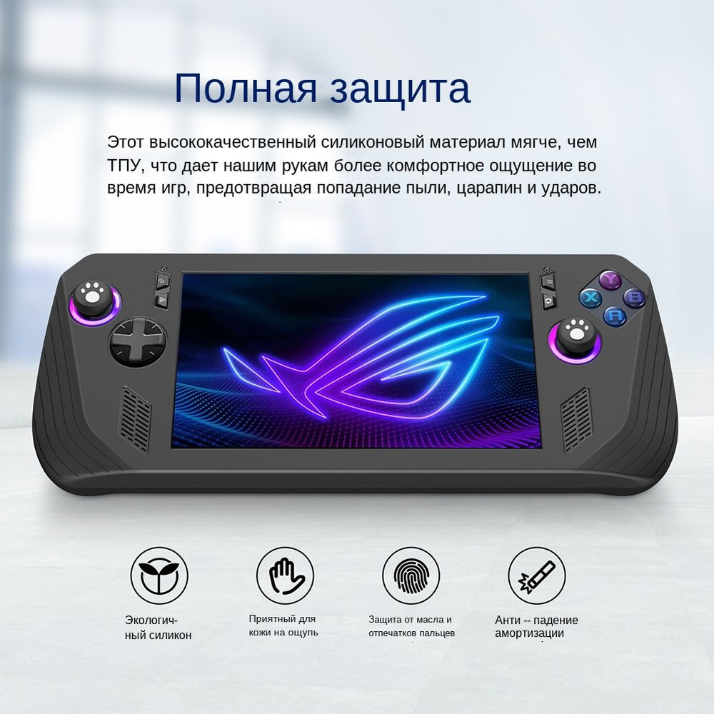 Защитный чехол подходит для портативного компьютера Asus ROG Ally X gaming, прост в установке, поставляется #1