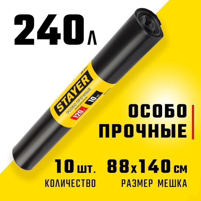 Stayer Мешки для мусора 240 л, 10 шт #1