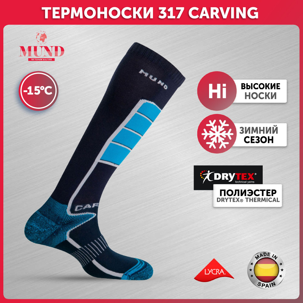 Носки спортивные Mund, 1 пара #1