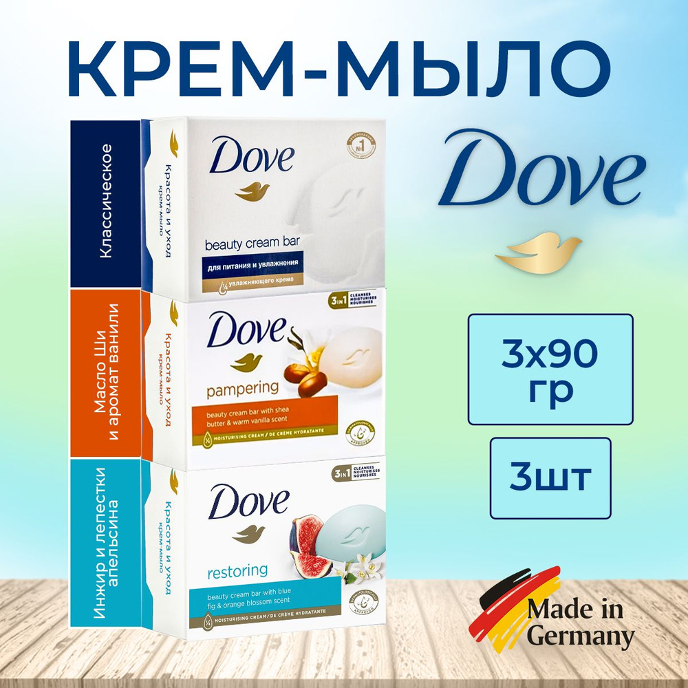 Dove Твердое мыло #1