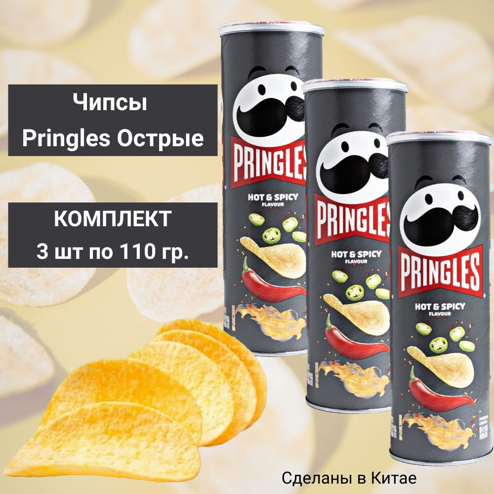 Чипсы PRINGLES острые, 3 уп по110 гр. #1