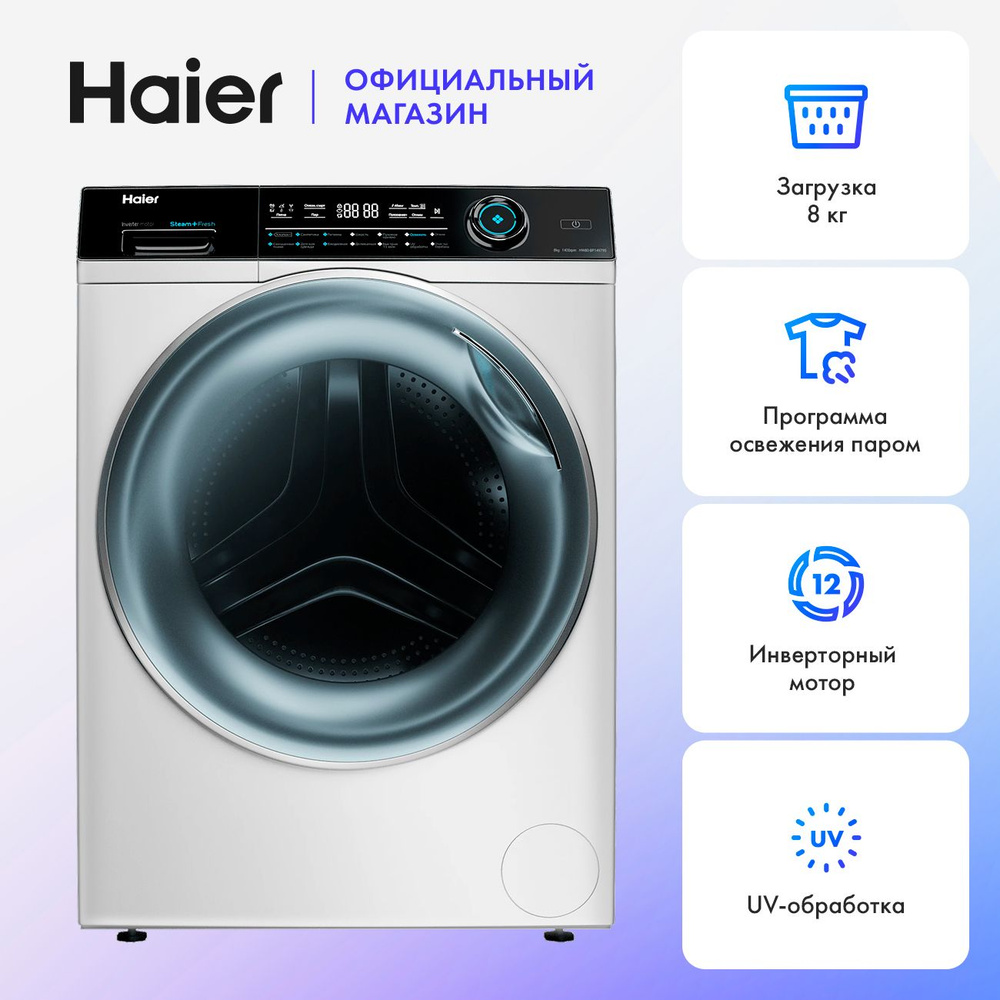 Стиральная машина Haier HW80-BP14979, белый #1