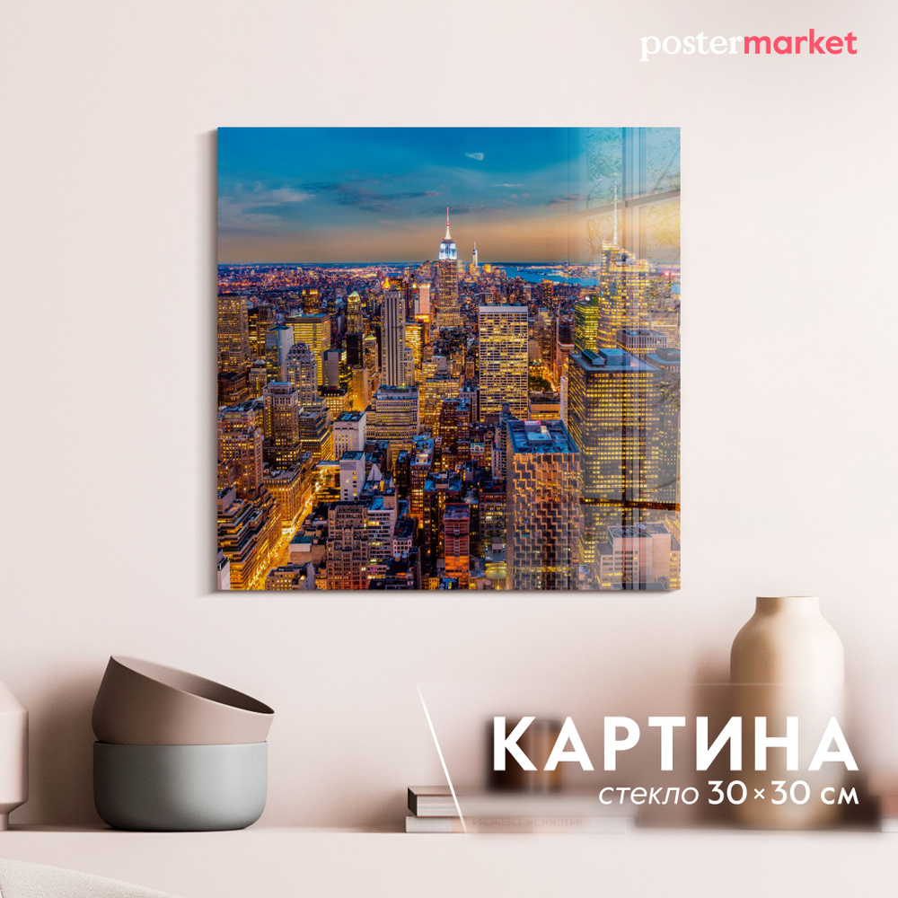 Картина на стекле Postermarket "Нью-Йорк" 30х30 см. #1