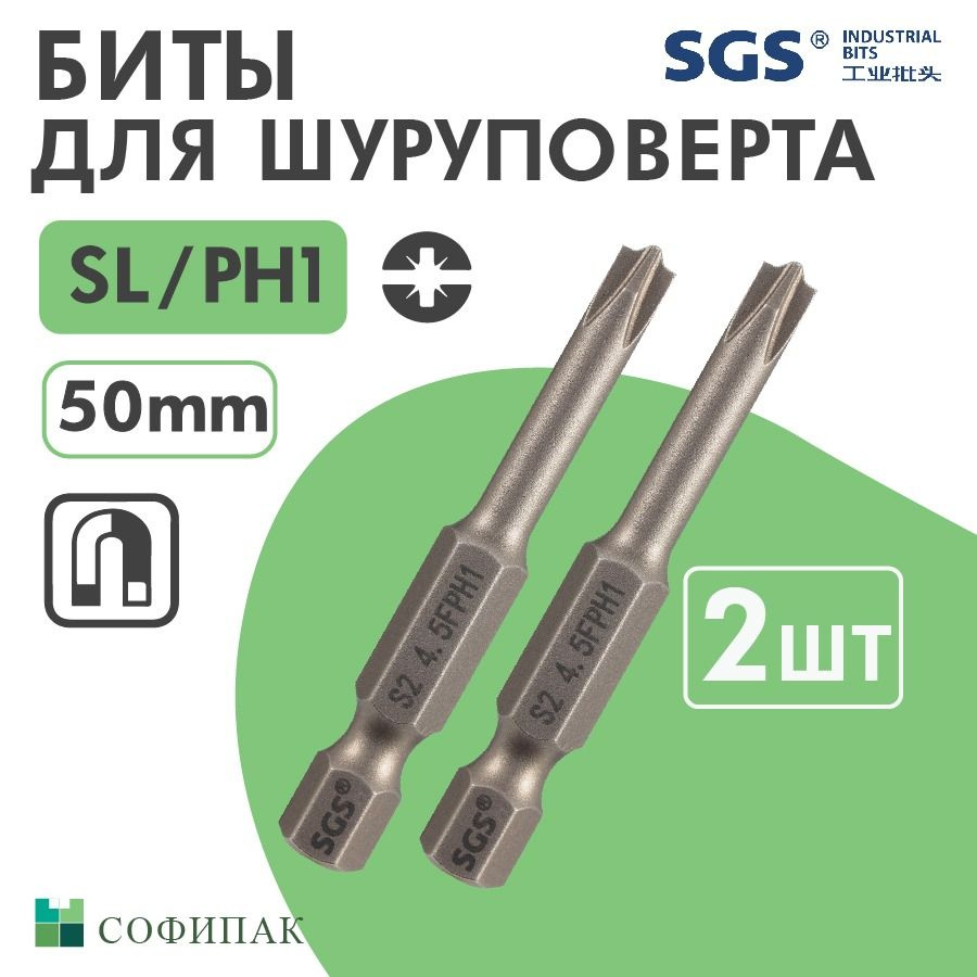 Бита для шуруповерта SGS Plus Minus SL PH1 50 мм 2шт #1