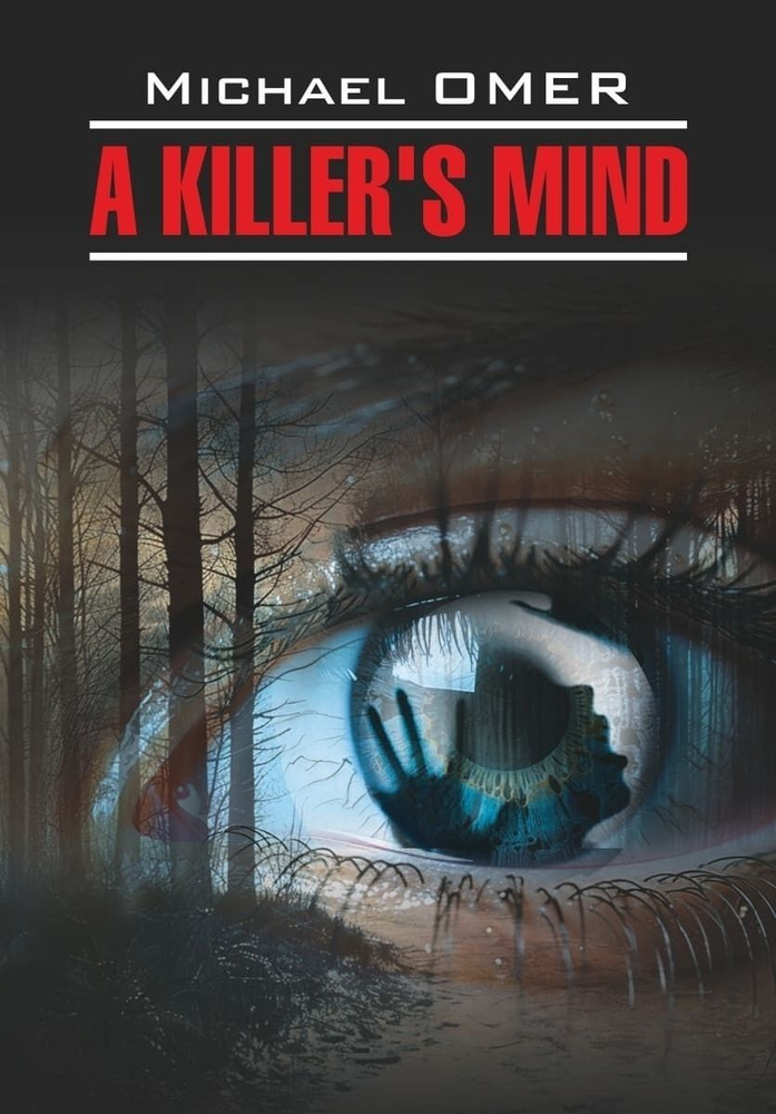 Внутри убийцы. A Killer's Mind. Книга для чтения на английском языке | Омер Майк  #1