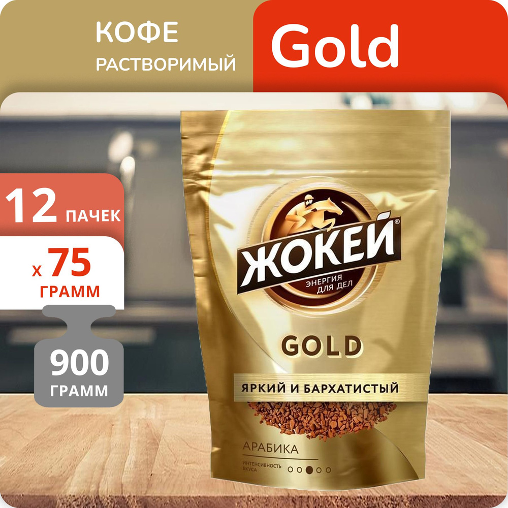 Упаковка из 12 пачек Кофе растворимый Жокей Gold 75г кристаллизованный  #1