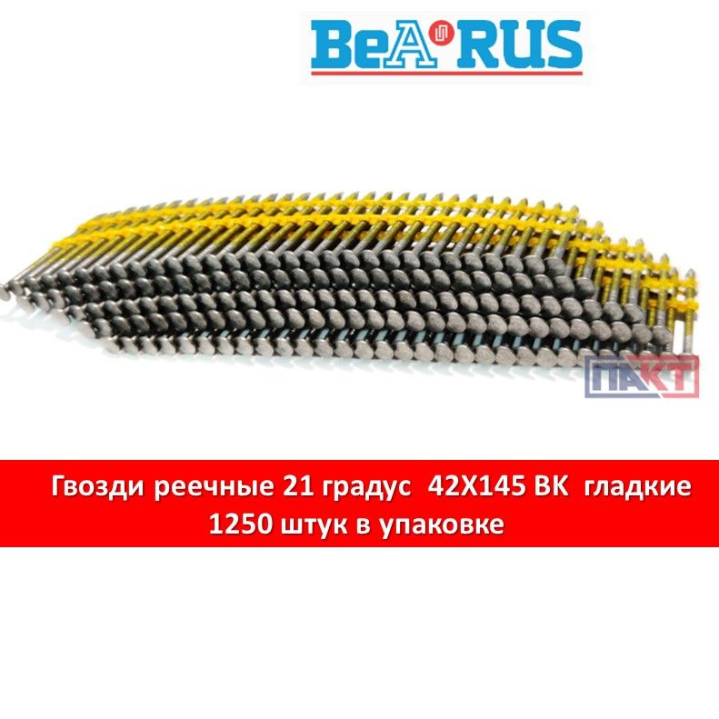 Гвозди реечные 21 градус 4.2x145 BK 1250 штук в упаковке #1