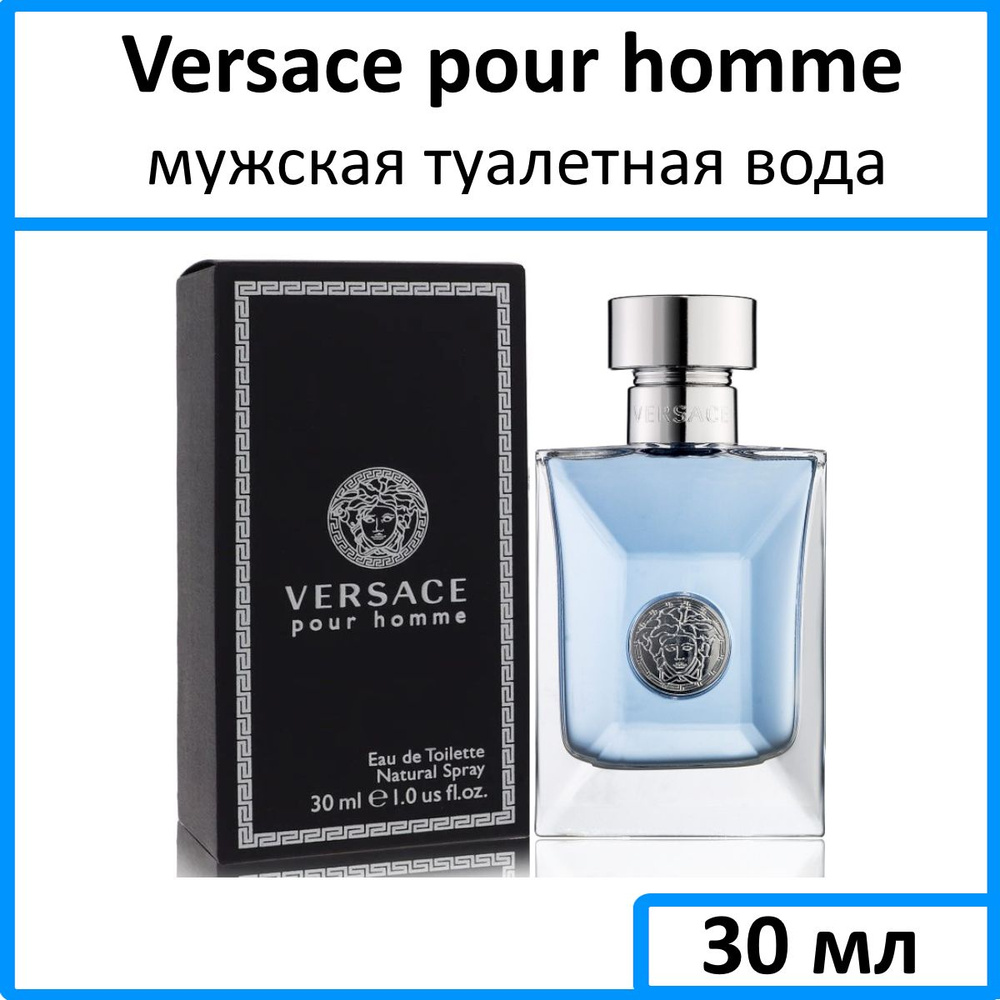 Versace pour homme Туалетная вода 30 мл #1