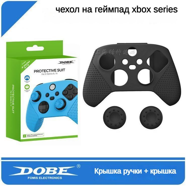 Силиконовый чехол для геймпада / 2 накладки на стики для джойстика XBOX Series X S-черный матовый  #1