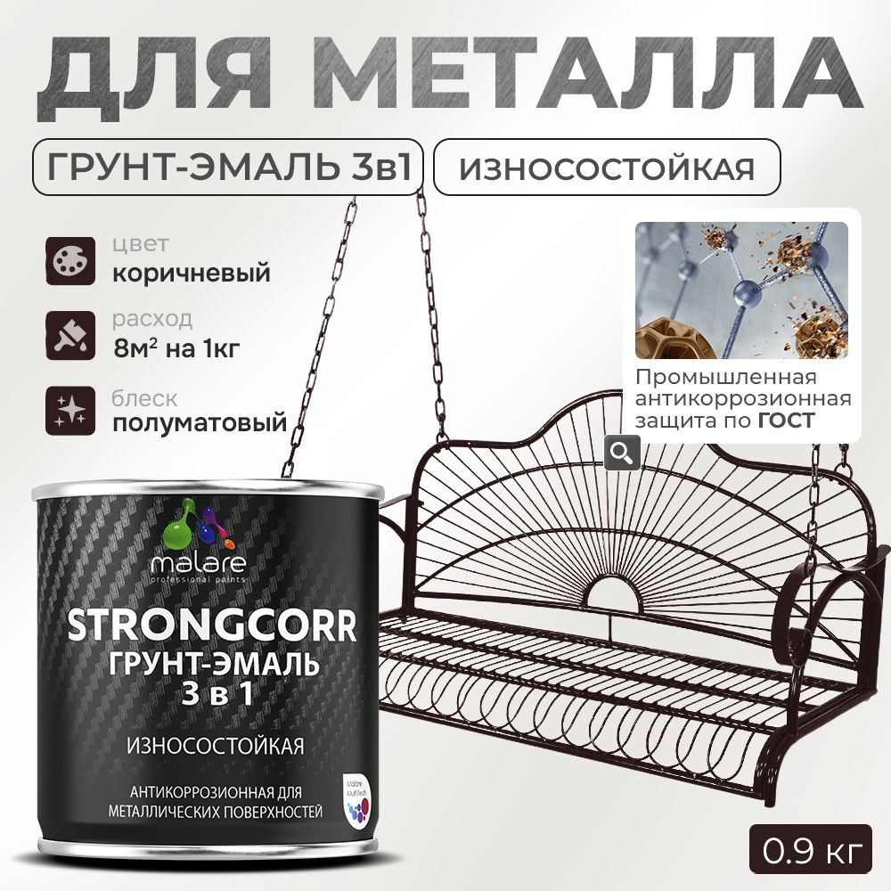 Грунт-Эмаль по ржавчине 3 в 1 Malare StrongCorr/ Краска по ржавчине для металла, износостойкая антикоррозионная #1