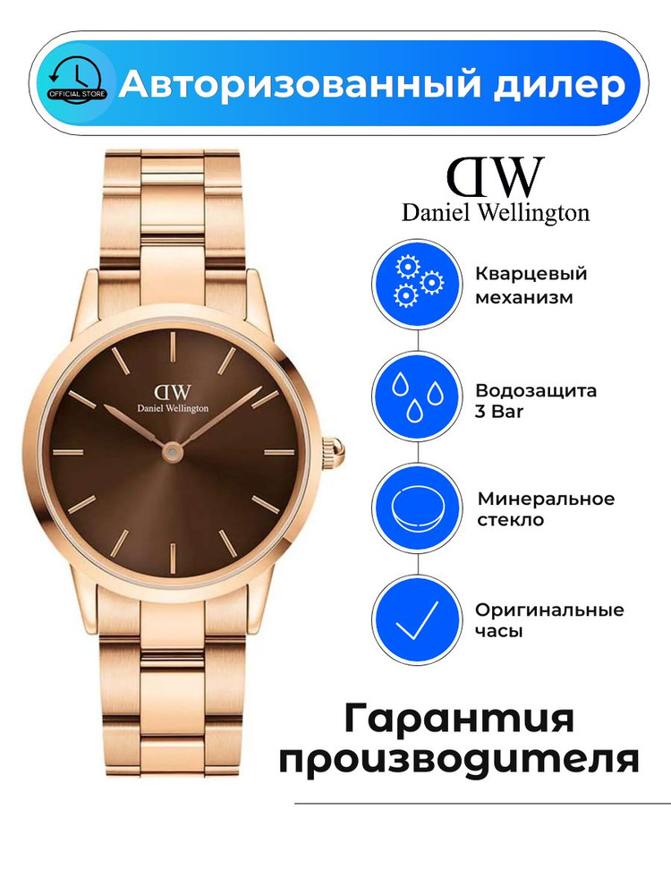 Шведские кварцевые женские часы Daniel Wellington Iconic Link Amber DW00100462 с гарантией  #1