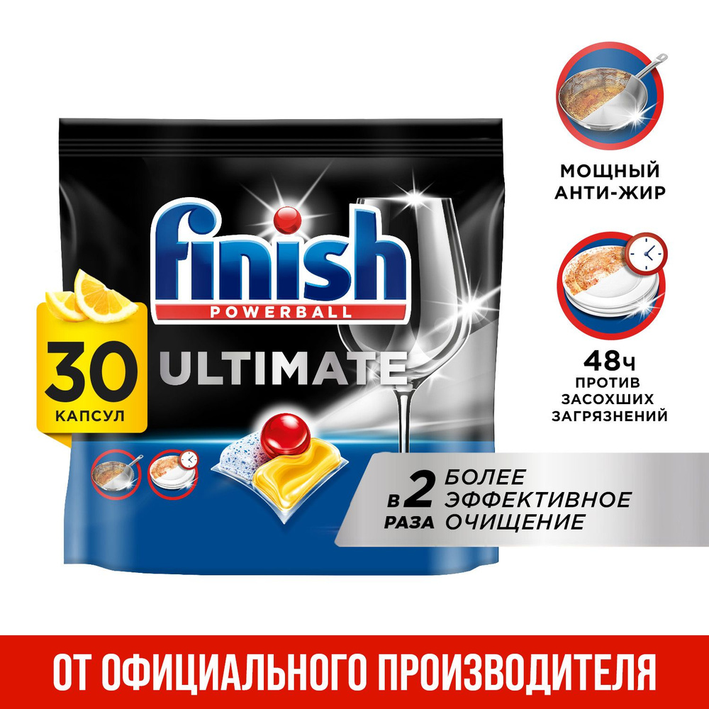 Капсулы таблетки для посудомоечной машины Finish Финиш Ultimate Лимон, 30 шт  #1