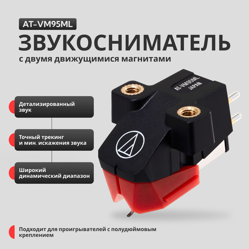 головка звукоснимателя Audio-Technica AT-VM95ML #1