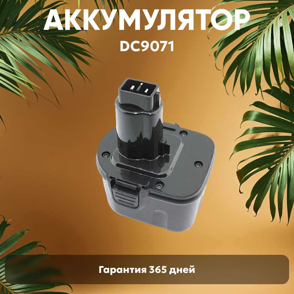 Аккумулятор для шуруповерта DeWalt 12V, 1.3Ah / DC9071, DE9074, Ni-Cd #1