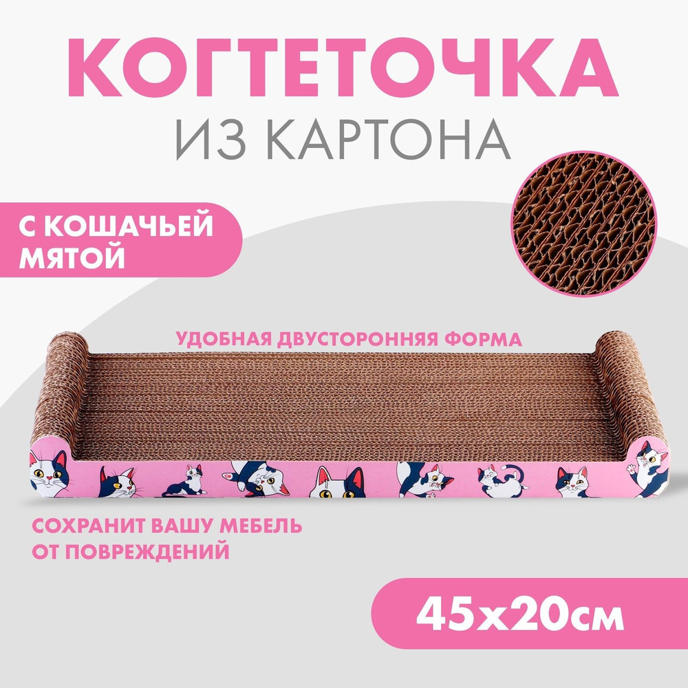 Когтеточка из картона с кошачьей мятой Котик , 45 см х 20 см х 4,5 см  #1