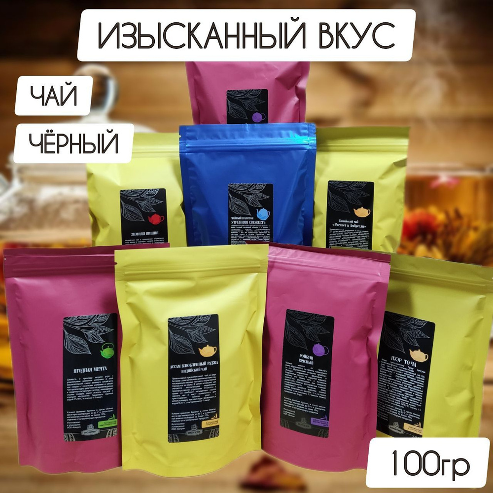 Чай ИЗЫСКАННЫЙ ВКУС черный АрКиДе 100гр #1