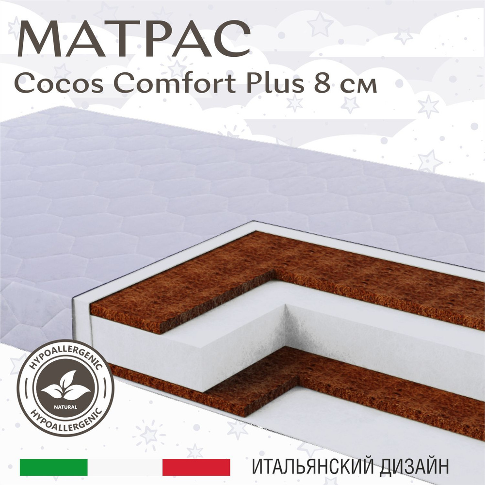 Матрас в кроватку Sweet Baby COCOS Comfort Plus 120х60 8 см (микрофибра) #1