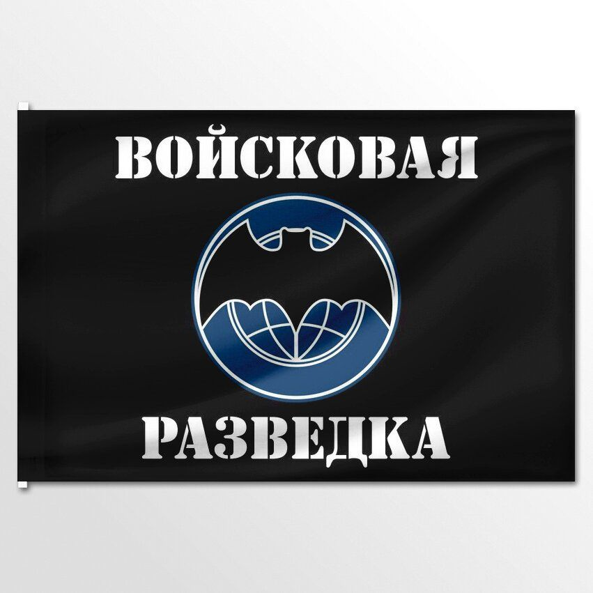 Флаг ЦТП ФЕНИКС Войсковая разведка 135x90 см #1