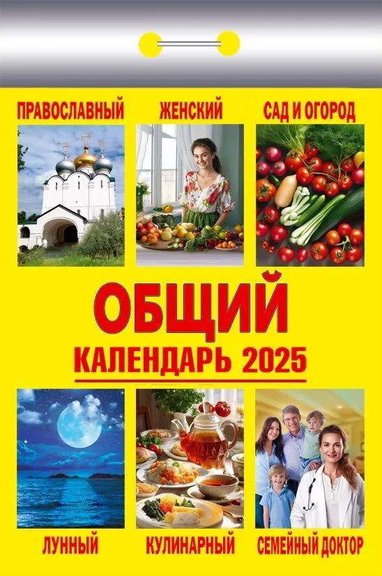 Кострома Календарь 2025 г., Отрывной #1