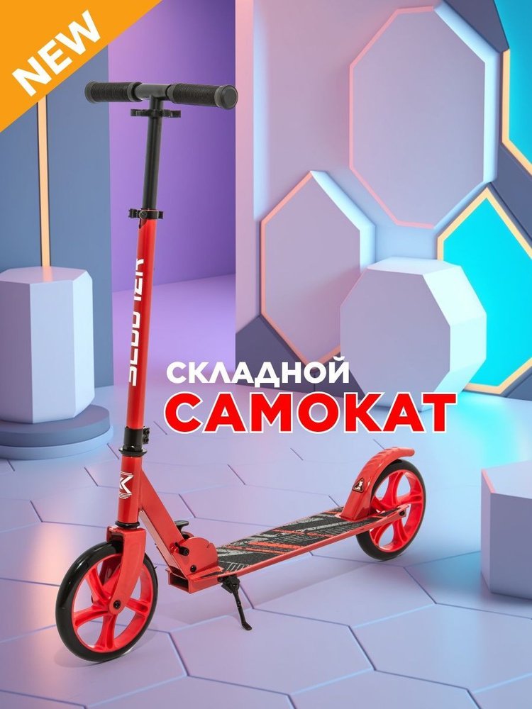 Самокат двухколесный SCOOTER LYNX красный #1