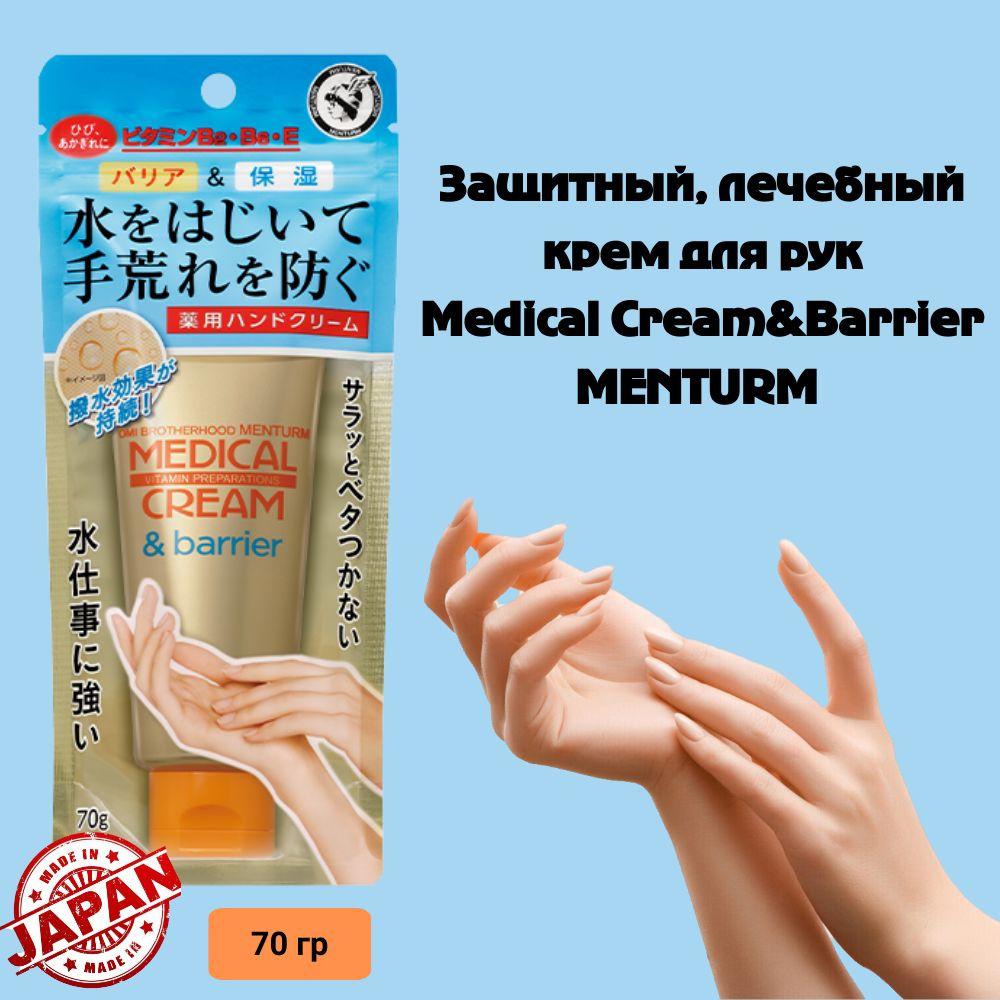 Японский лечебный защитный витаминный крем для рук ROHTO Medical Cream&Barrier, 70 гр  #1